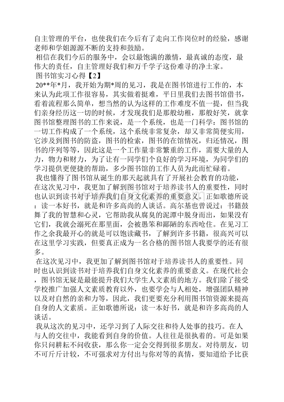 图书馆实习心得.docx_第2页