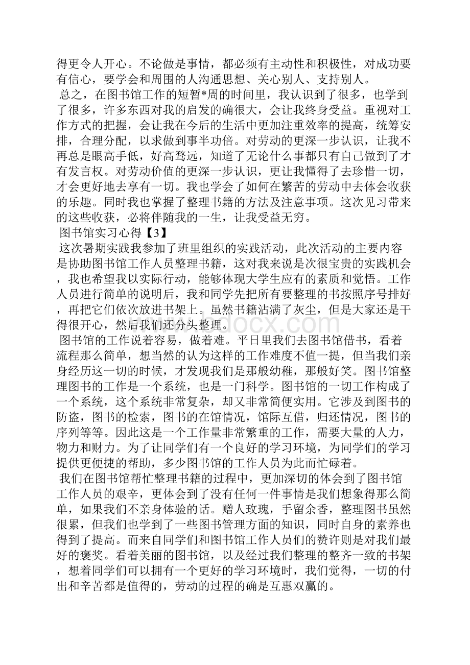 图书馆实习心得.docx_第3页