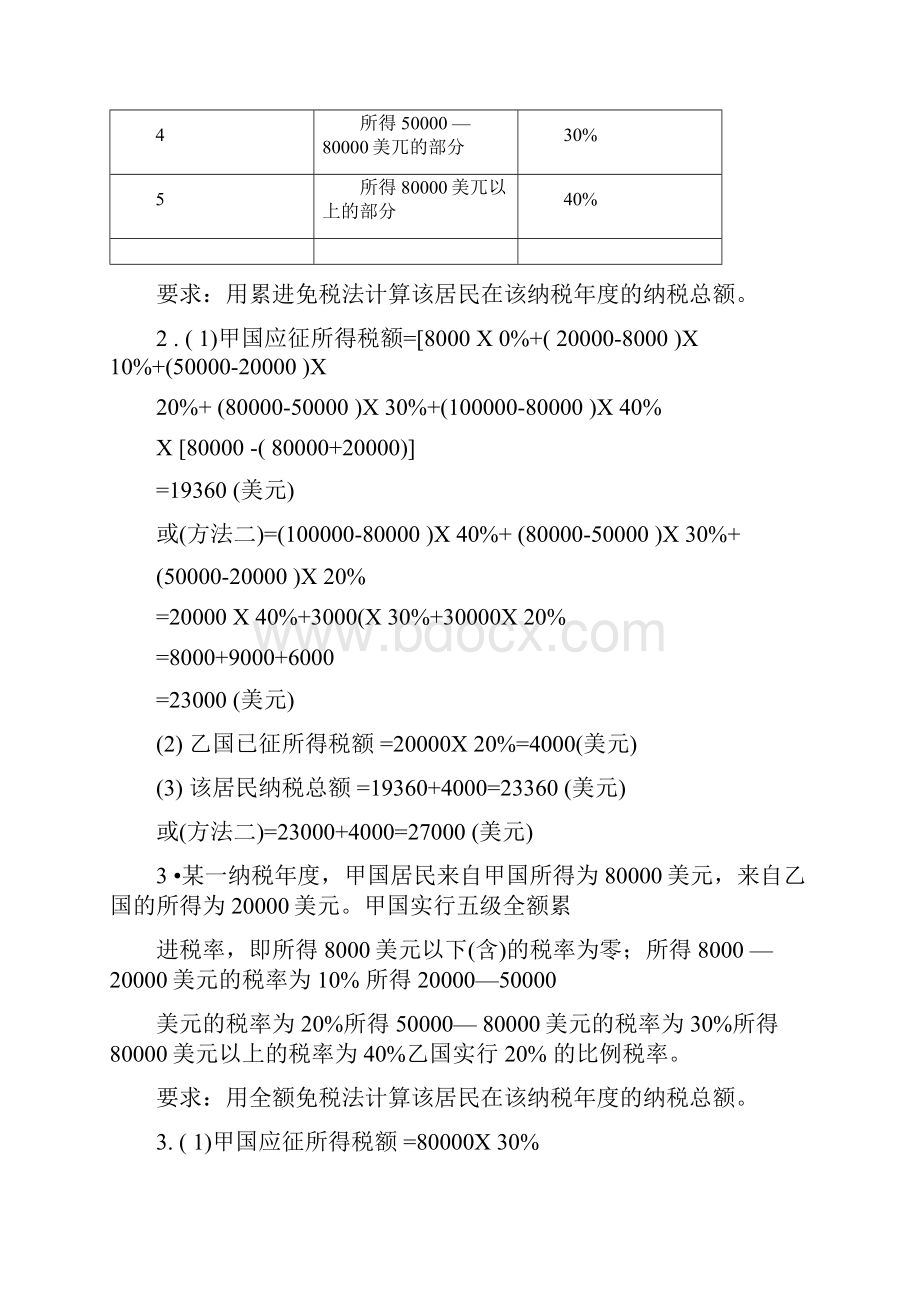 国际税收计算题1.docx_第2页