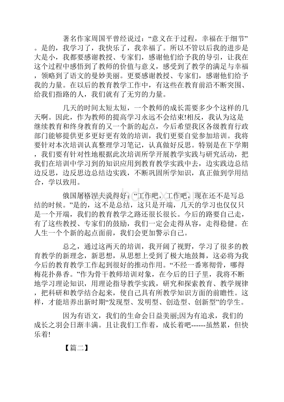 暑期骨干教师培训心得体会范文最新.docx_第3页