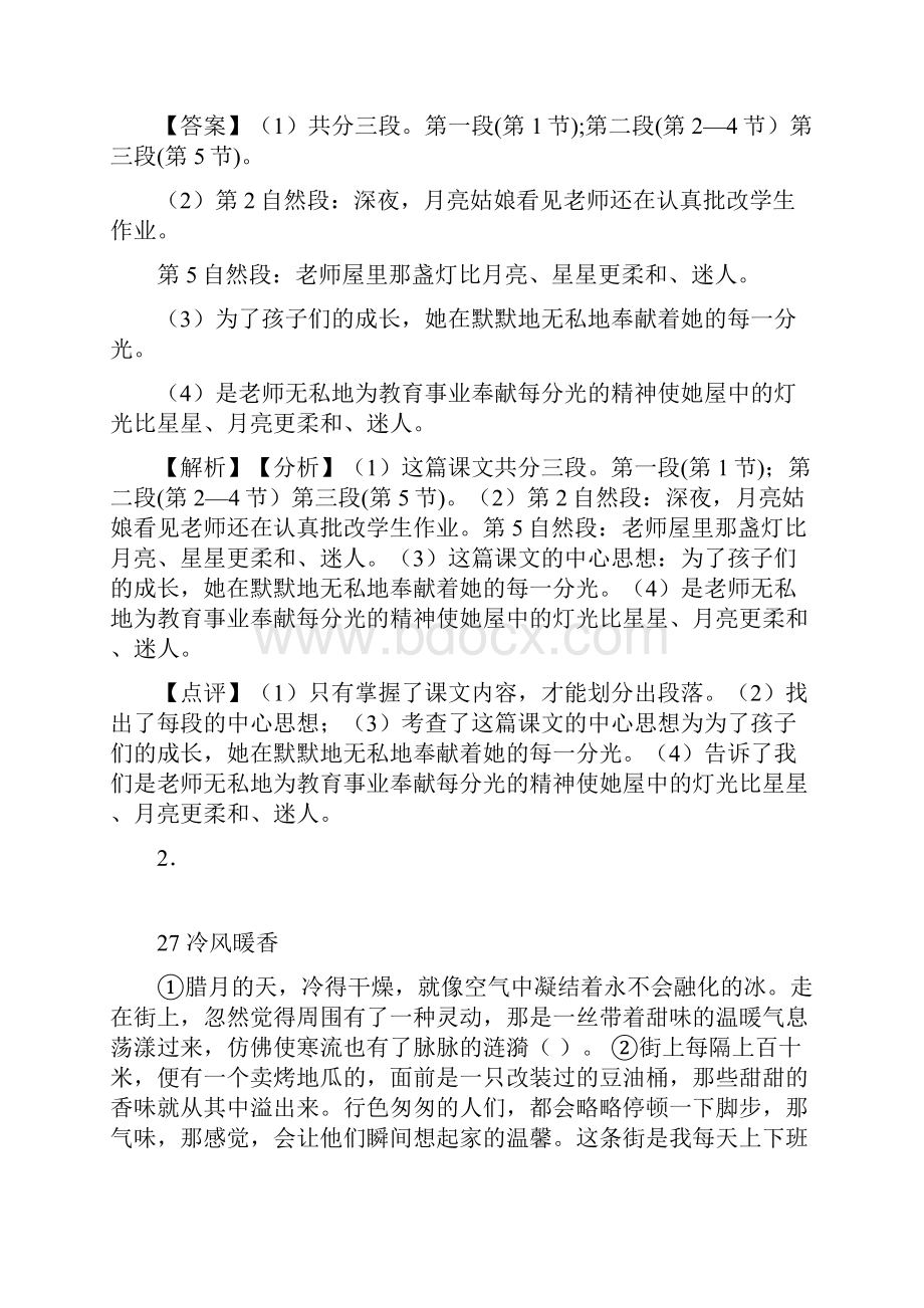 五年级阅读理解难题及答案经典.docx_第2页