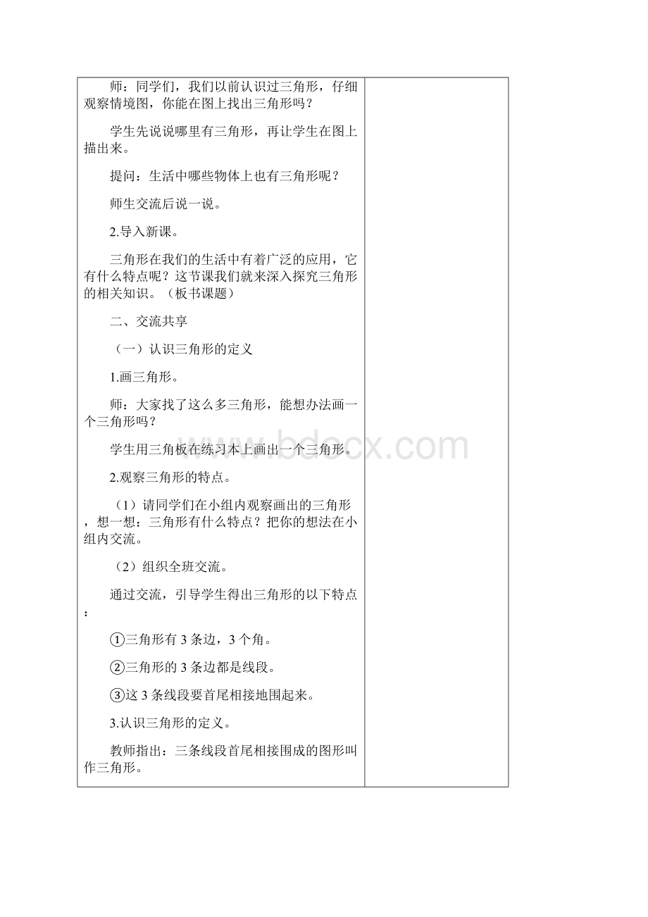 苏教版四年级数学下册第七单元教案集体备课.docx_第2页