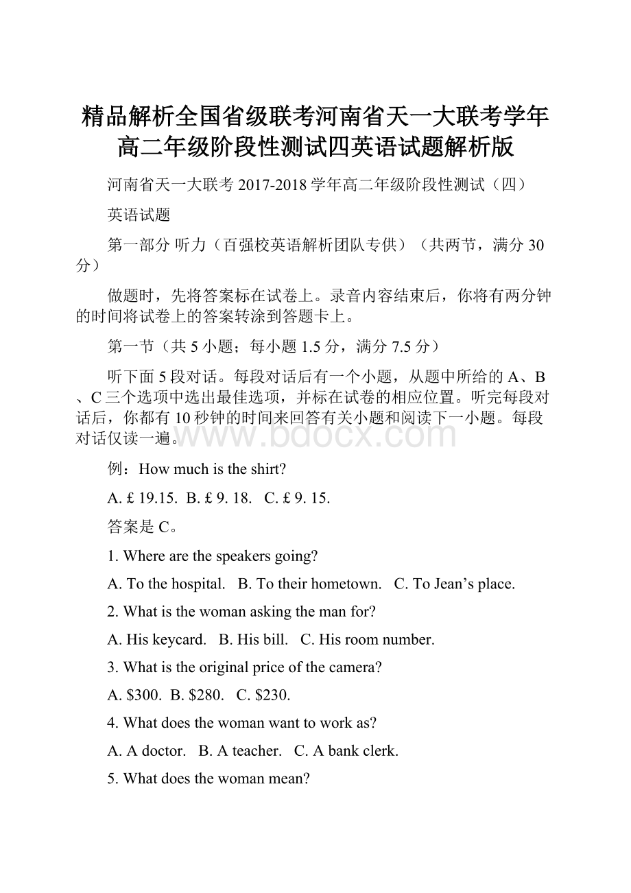 精品解析全国省级联考河南省天一大联考学年高二年级阶段性测试四英语试题解析版.docx