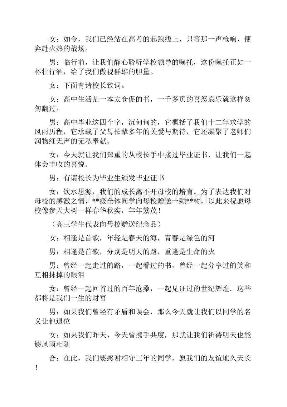 高三毕业典礼开场主持词高中毕业典礼主持词.docx_第3页