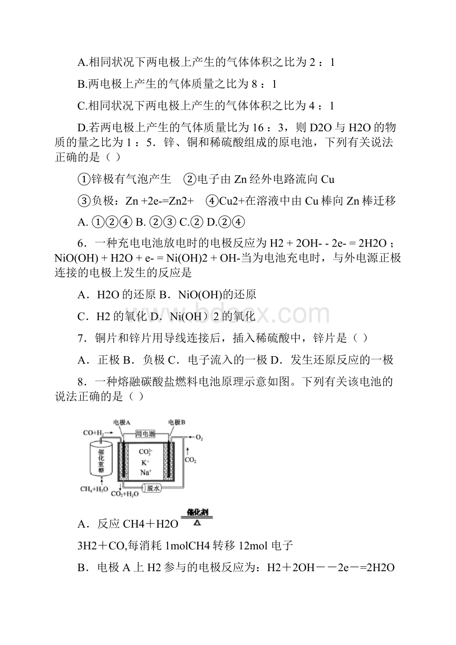 高三化学一轮复习《电化学》专题训练试题卷汇编.docx_第2页