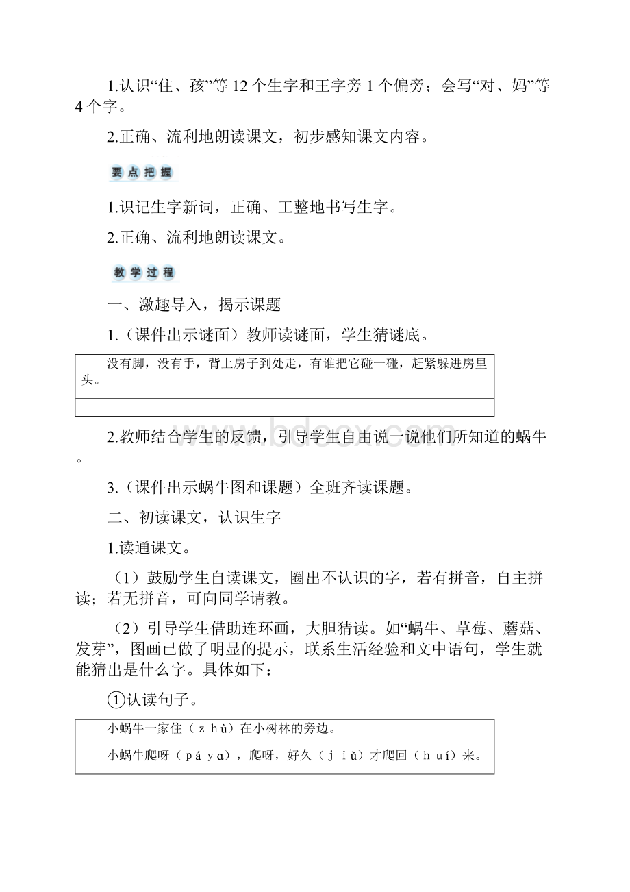 人教部编版语文一年级上册语文14 小蜗牛 教案+教学精彩片段+反思2课时共10页.docx_第2页