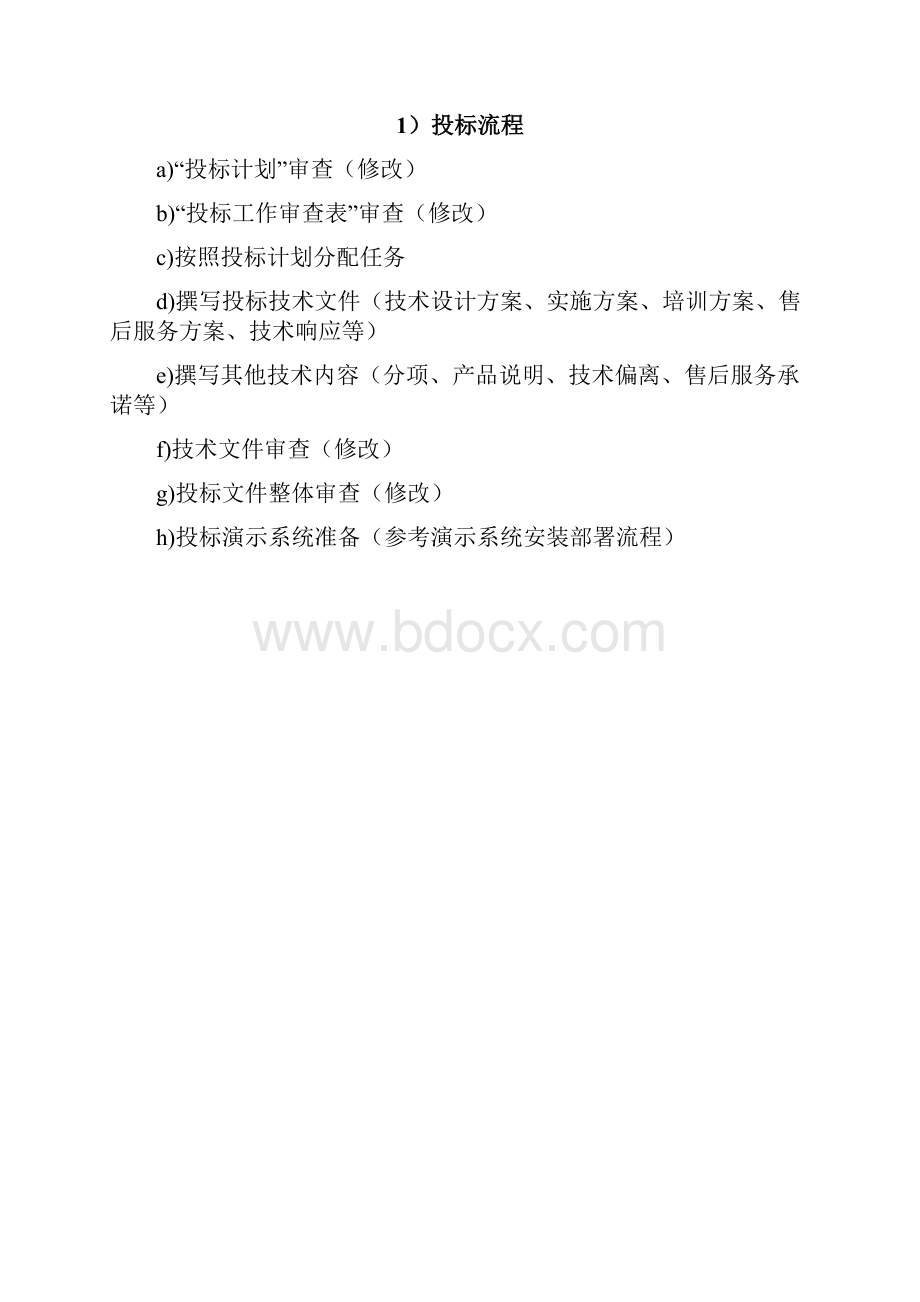 售前工作流程.docx_第3页