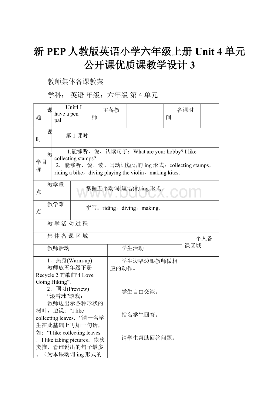 新PEP人教版英语小学六年级上册Unit 4 单元公开课优质课教学设计3.docx