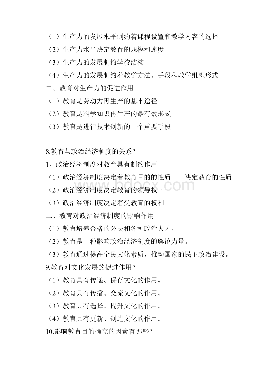 教师资格证重点难点.docx_第3页