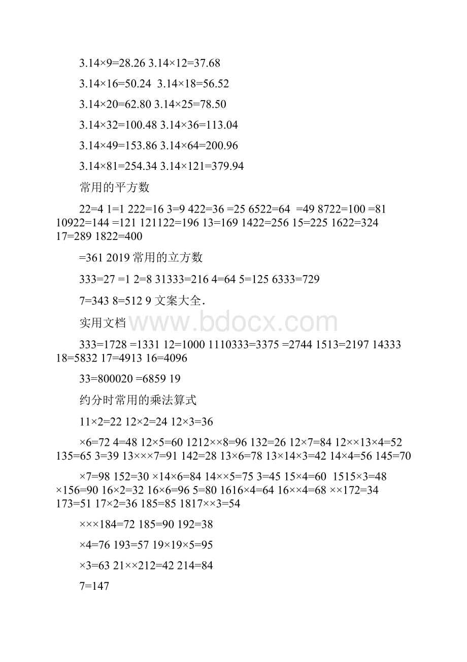 小学数学熟记常见大数据.docx_第3页