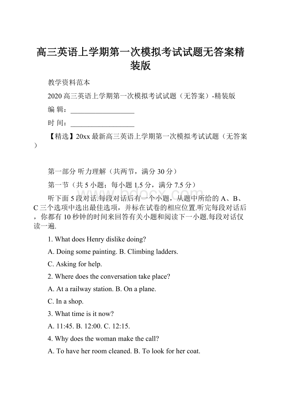 高三英语上学期第一次模拟考试试题无答案精装版.docx_第1页