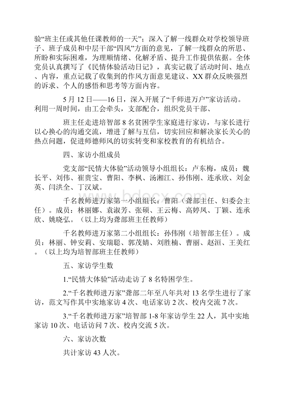 学校清风进万家活动总结.docx_第3页