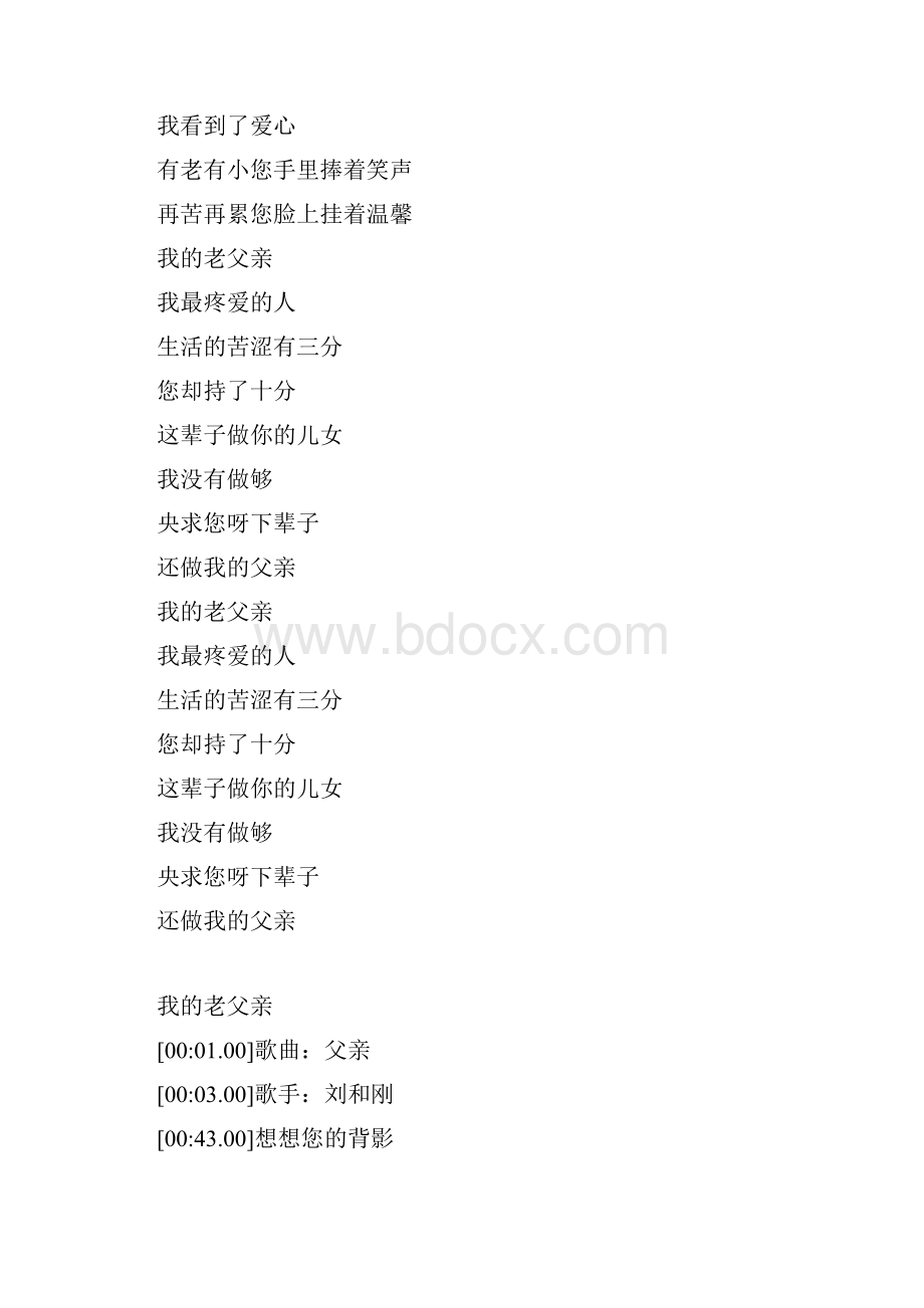 关于父母的歌曲有哪些.docx_第2页