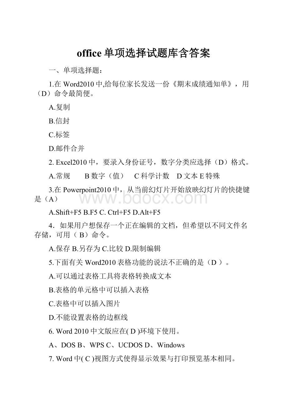 office单项选择试题库含答案.docx_第1页