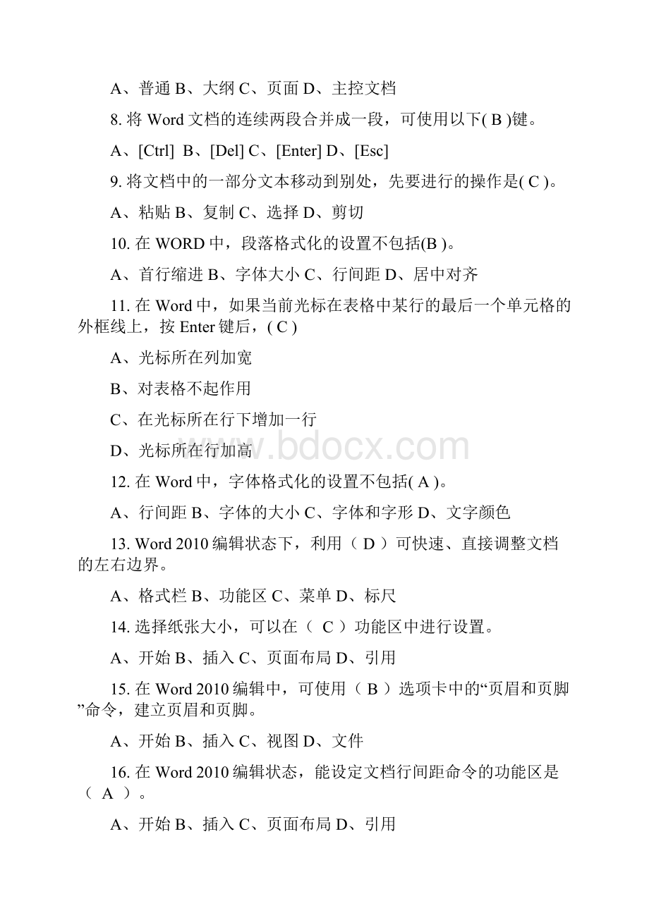 office单项选择试题库含答案.docx_第2页