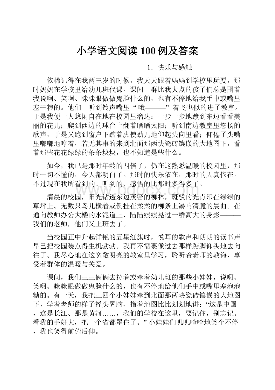 小学语文阅读100例及答案.docx