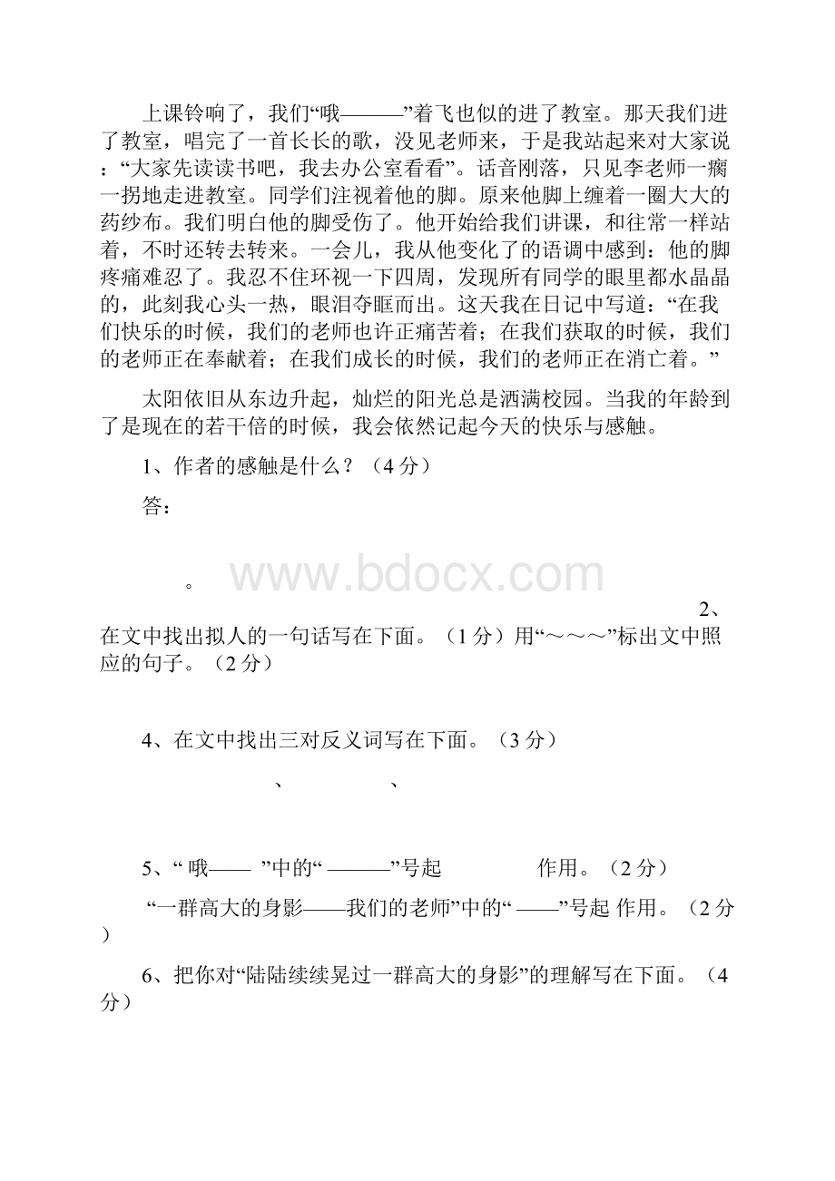 小学语文阅读100例及答案.docx_第2页