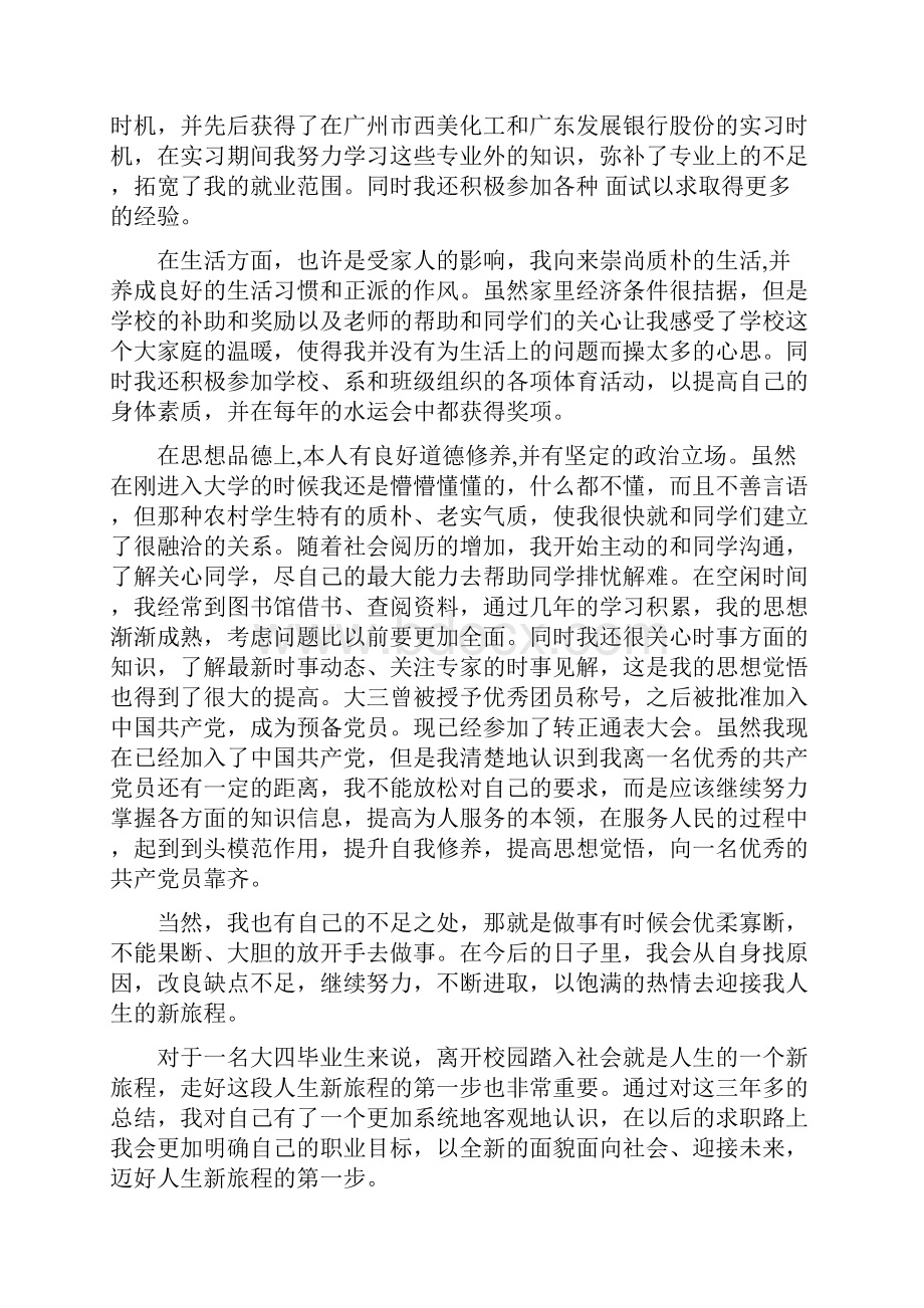 大学的成长与收获.docx_第2页