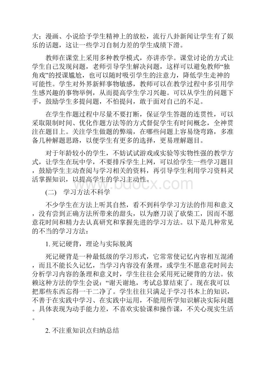 初中生存在的学习问题及解决方法.docx_第2页