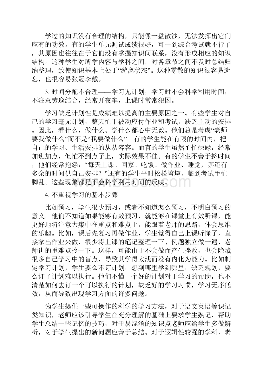 初中生存在的学习问题及解决方法.docx_第3页