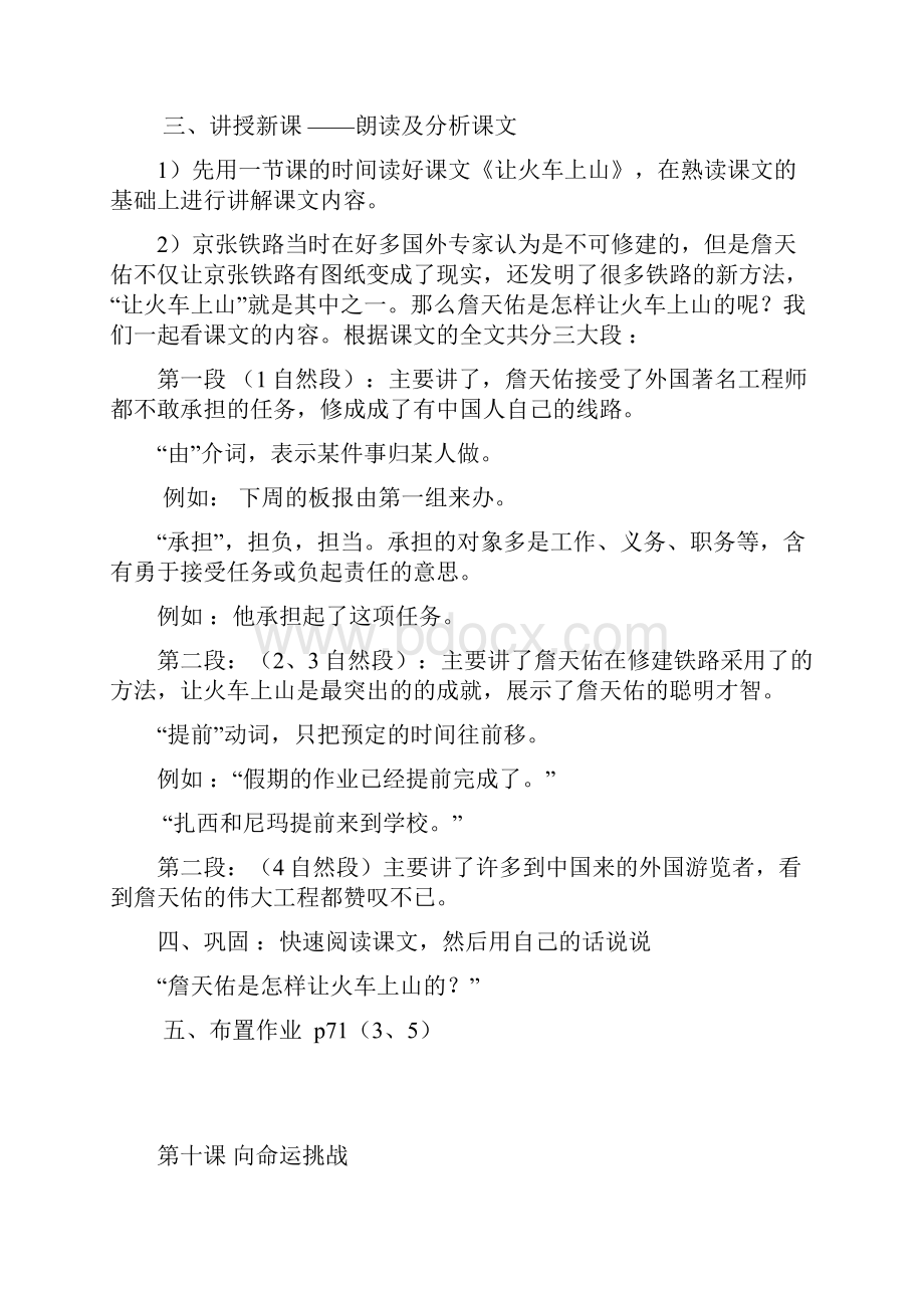 西藏区编汉语第十一册第三单元教案20页.docx_第3页