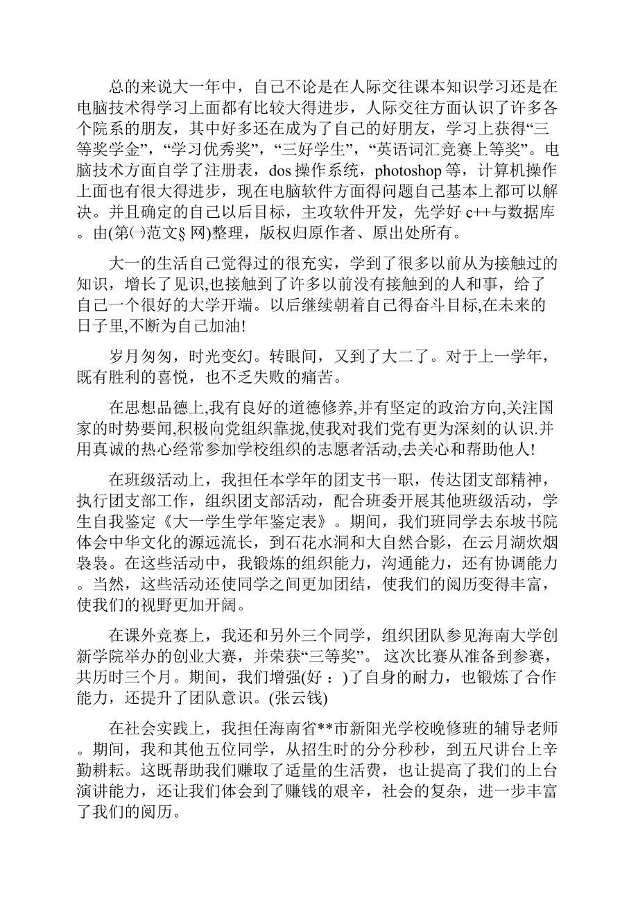 大一学生学年鉴定精选多篇.docx_第3页