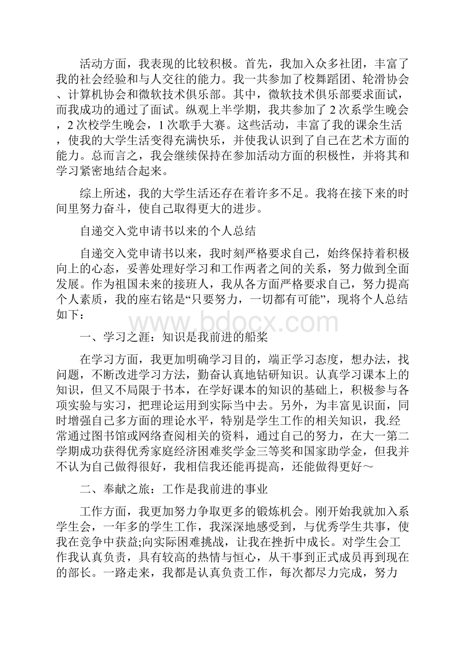 入党申请书个人计划总结精选多篇.docx_第3页