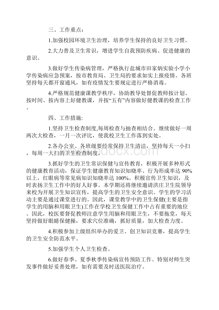 学校爱国卫生工作计划精选模板四篇.docx_第2页