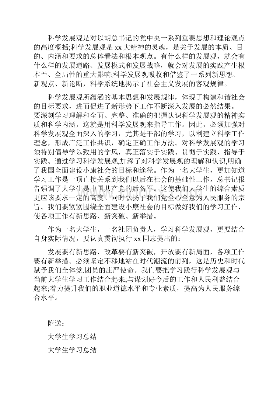 大学生学习心得演讲稿.docx_第2页