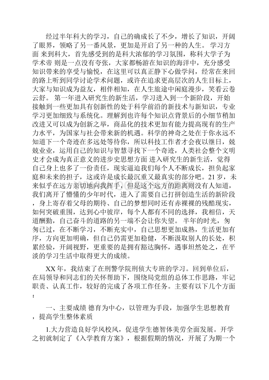 大学生学习心得演讲稿.docx_第3页