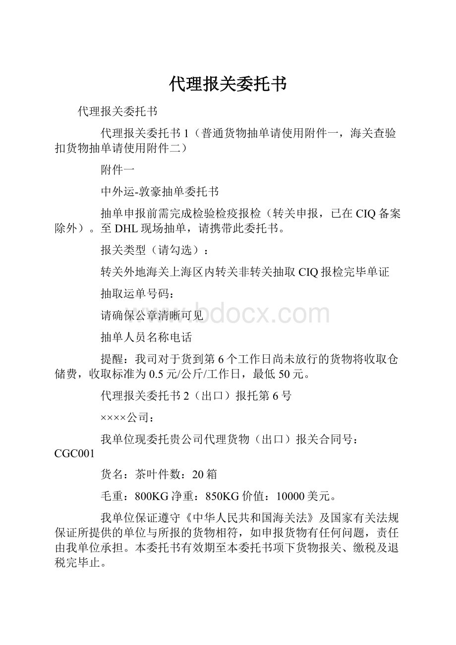 代理报关委托书.docx