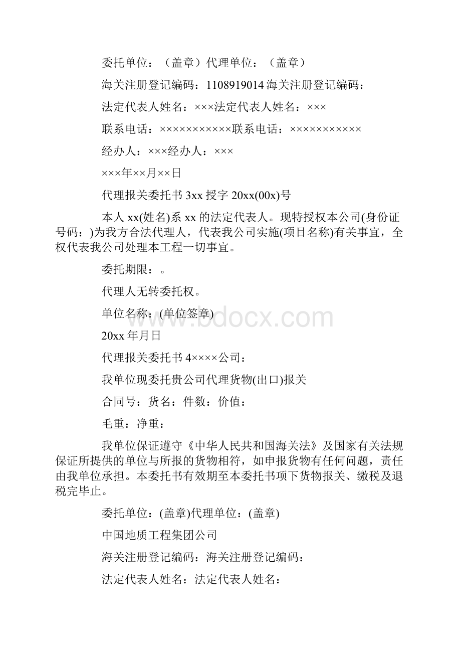 代理报关委托书.docx_第2页