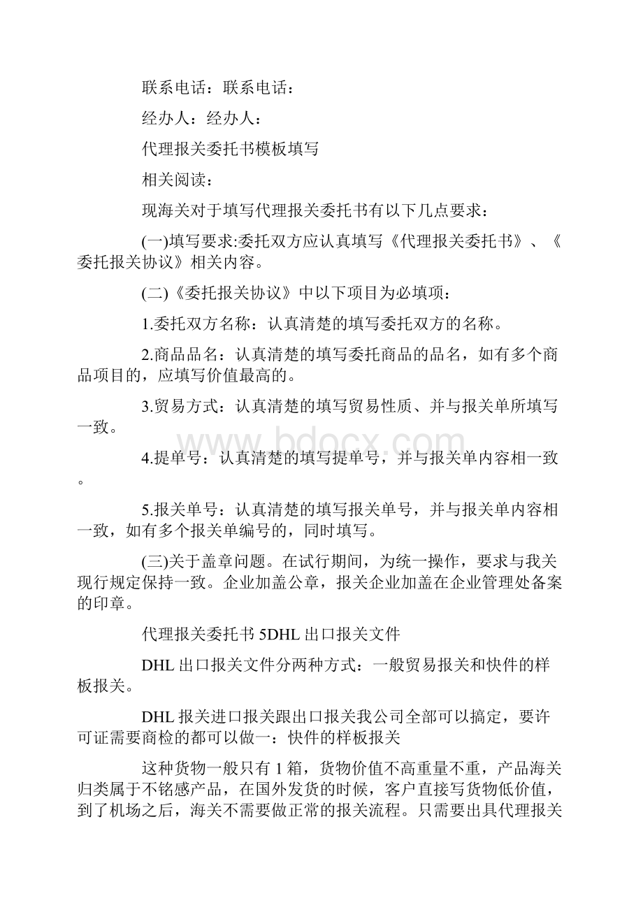 代理报关委托书.docx_第3页