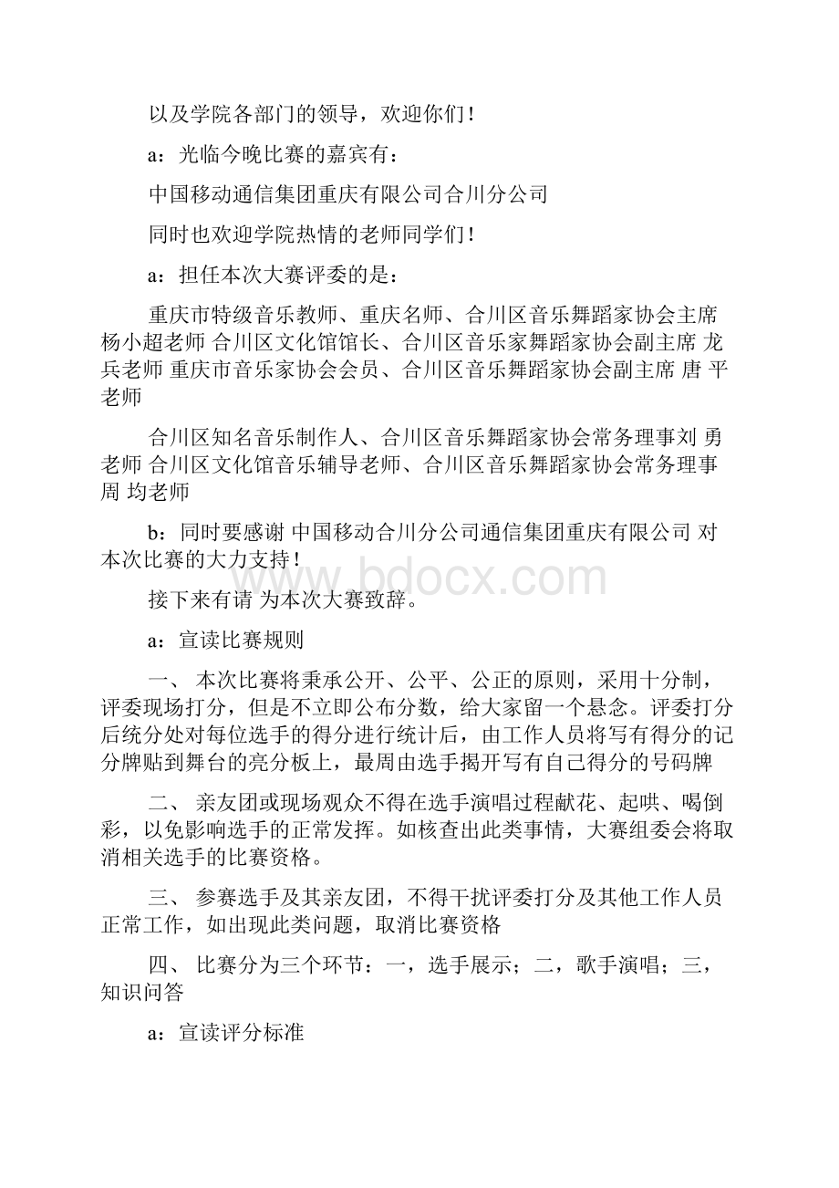 大学歌手大赛主持词.docx_第2页