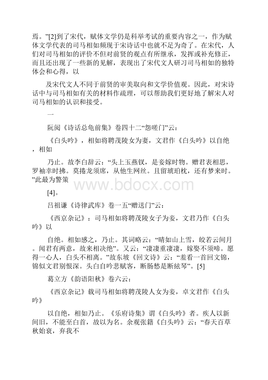 马作文之有关司马相如的作文.docx_第2页