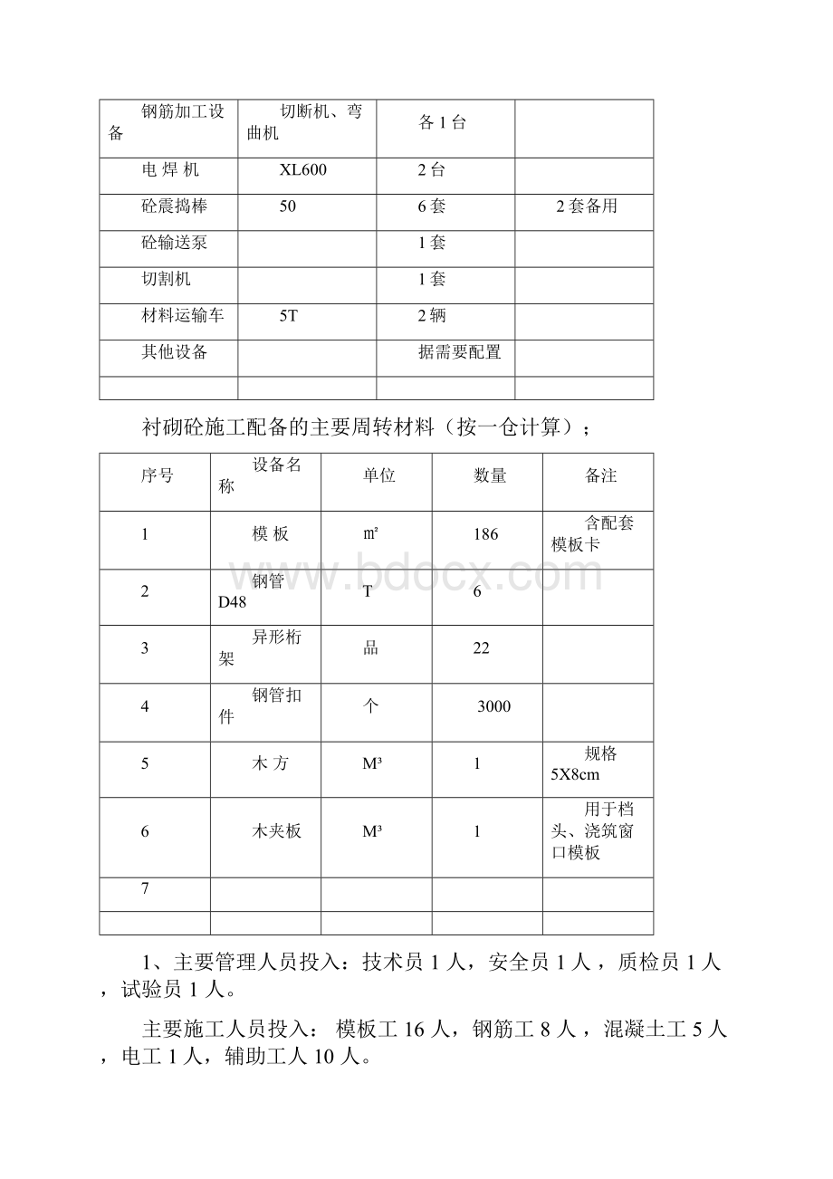 导流洞衬砌施工作业指导书.docx_第2页