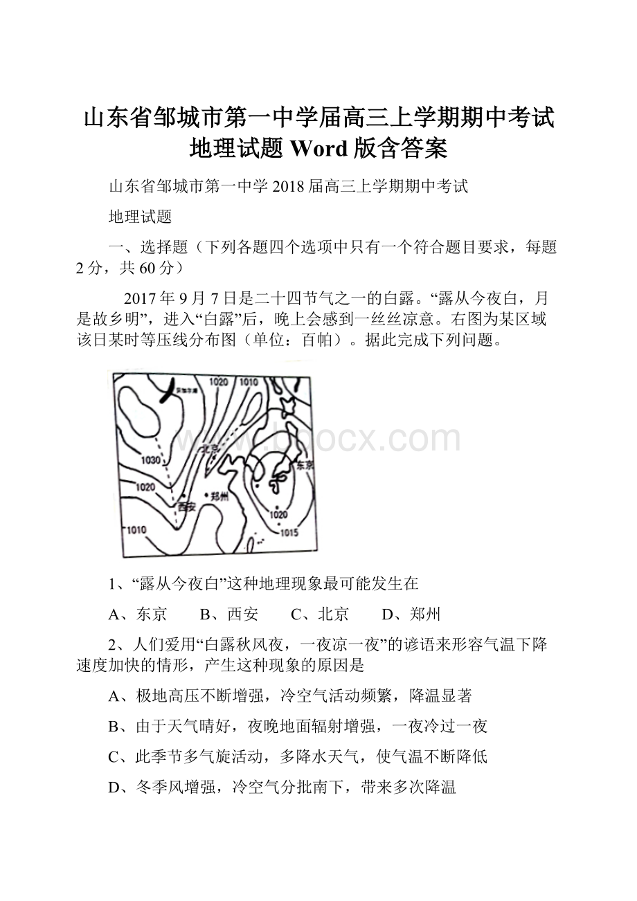 山东省邹城市第一中学届高三上学期期中考试地理试题Word版含答案.docx_第1页