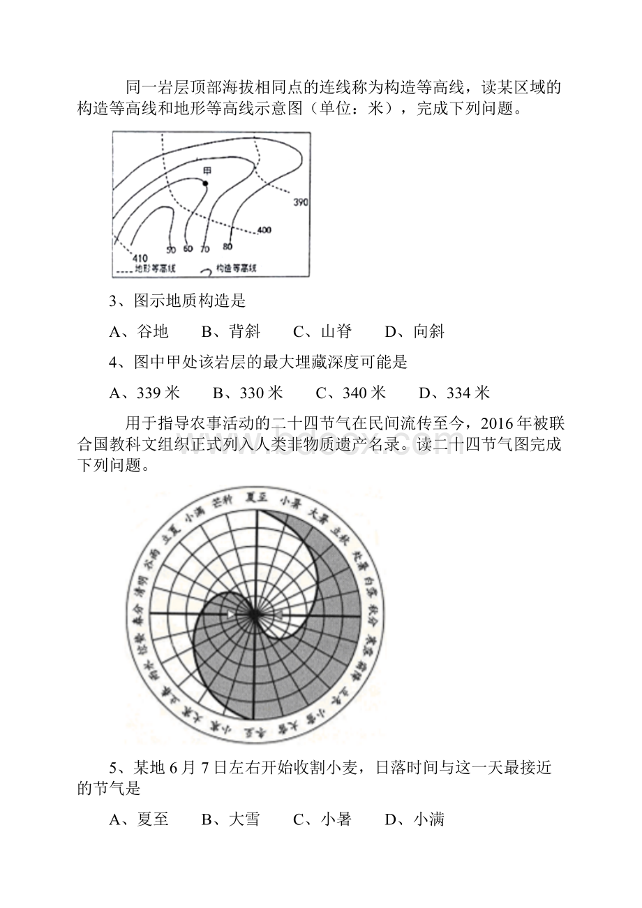 山东省邹城市第一中学届高三上学期期中考试地理试题Word版含答案.docx_第2页