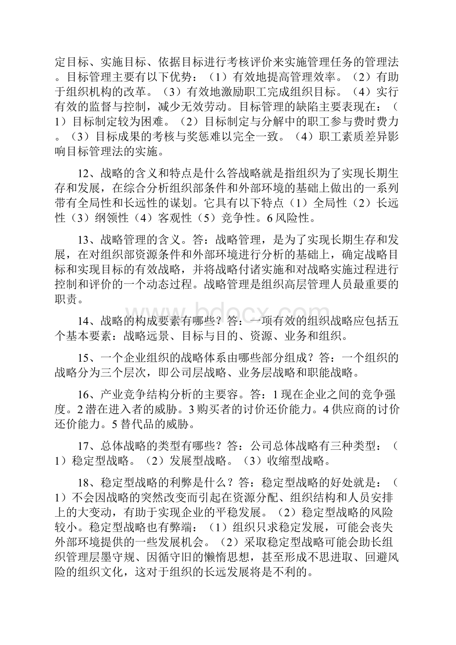 管理学简答题汇总及答案.docx_第3页