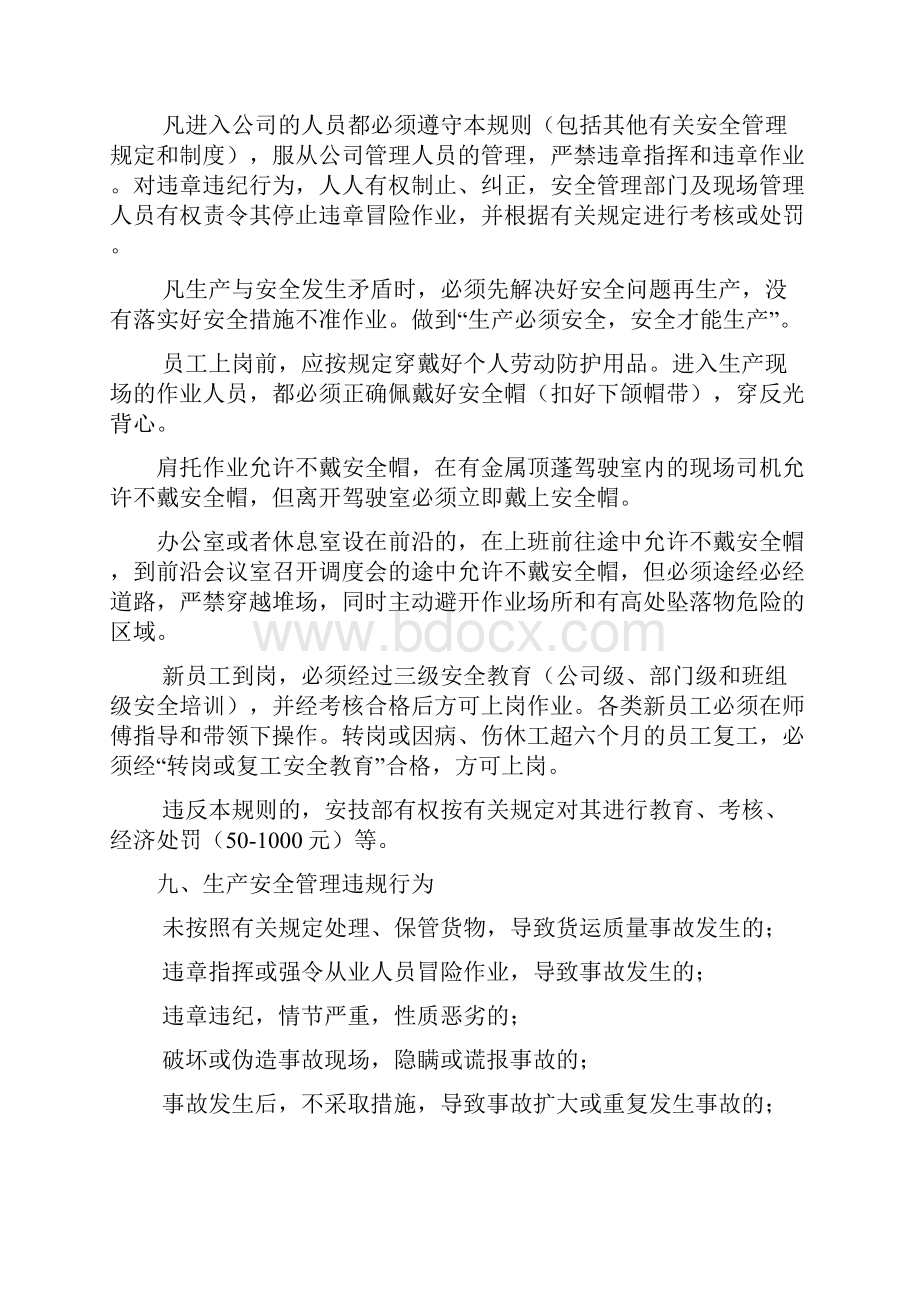 安全生产考核制度实用.docx_第3页