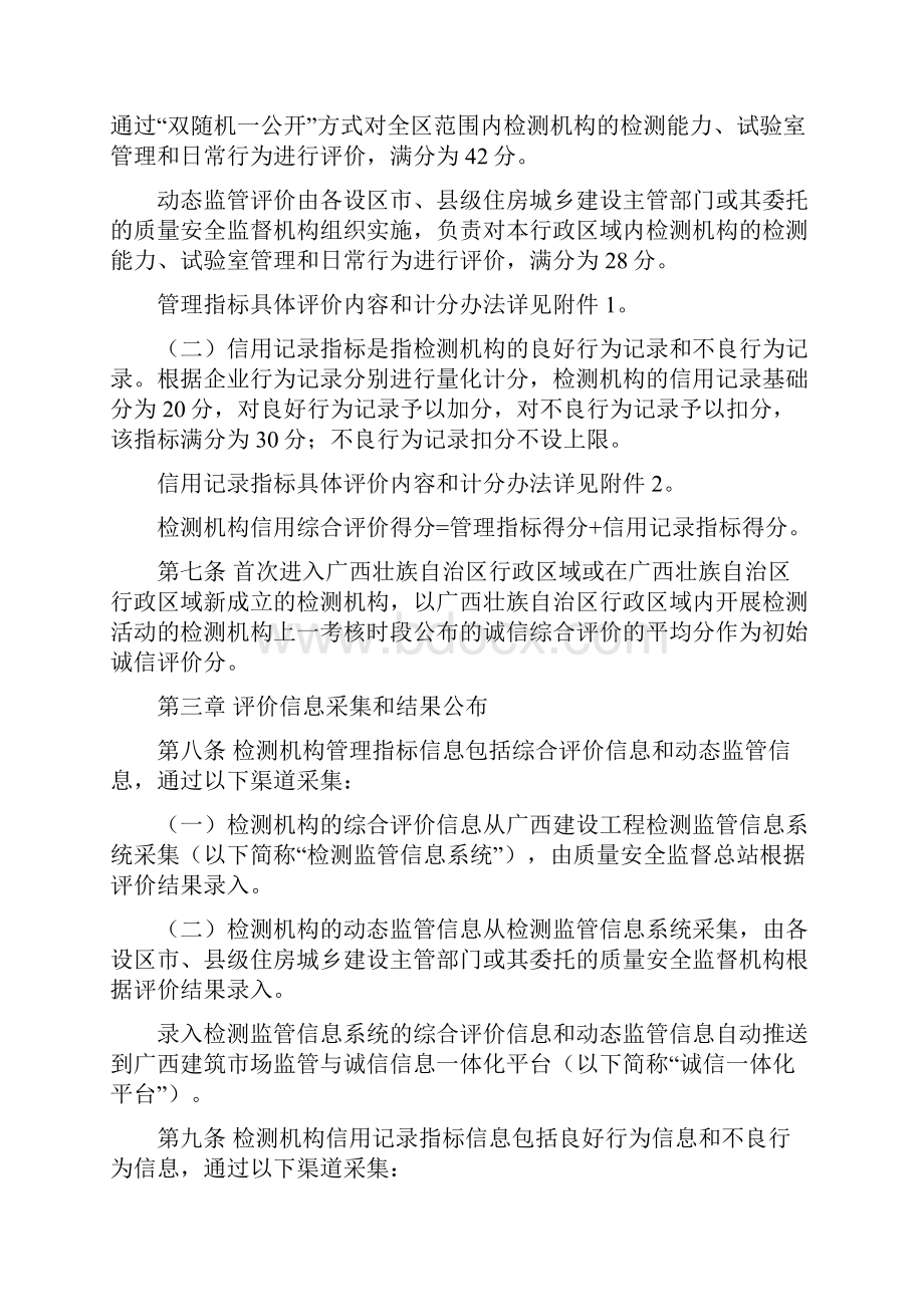 广西壮族自治区建设工程质量检测机构.docx_第2页