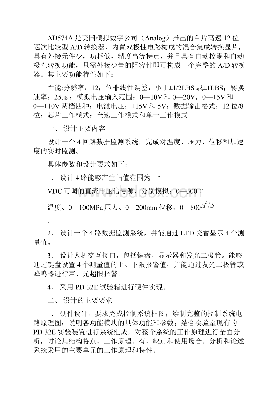 4回路数据监测系统设计报告.docx_第2页