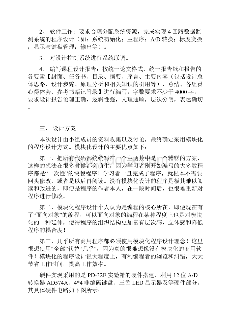 4回路数据监测系统设计报告.docx_第3页