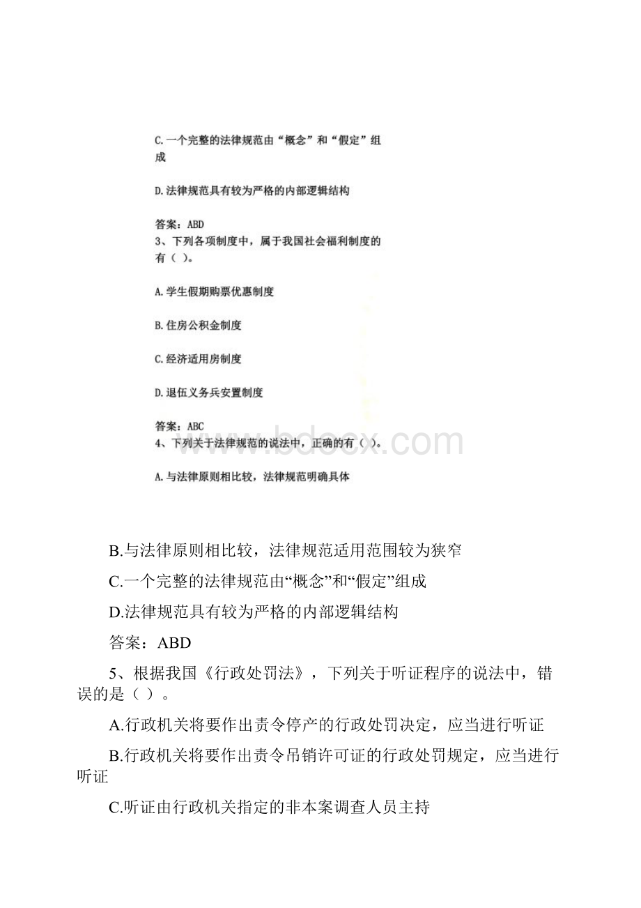 企业法律顾问考前心理辅导每日一练420.docx_第2页