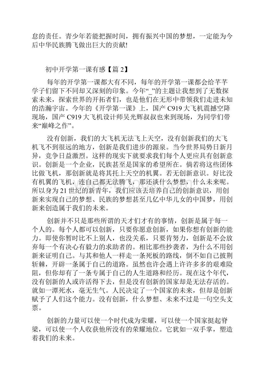 开学第一课有感初中.docx_第2页