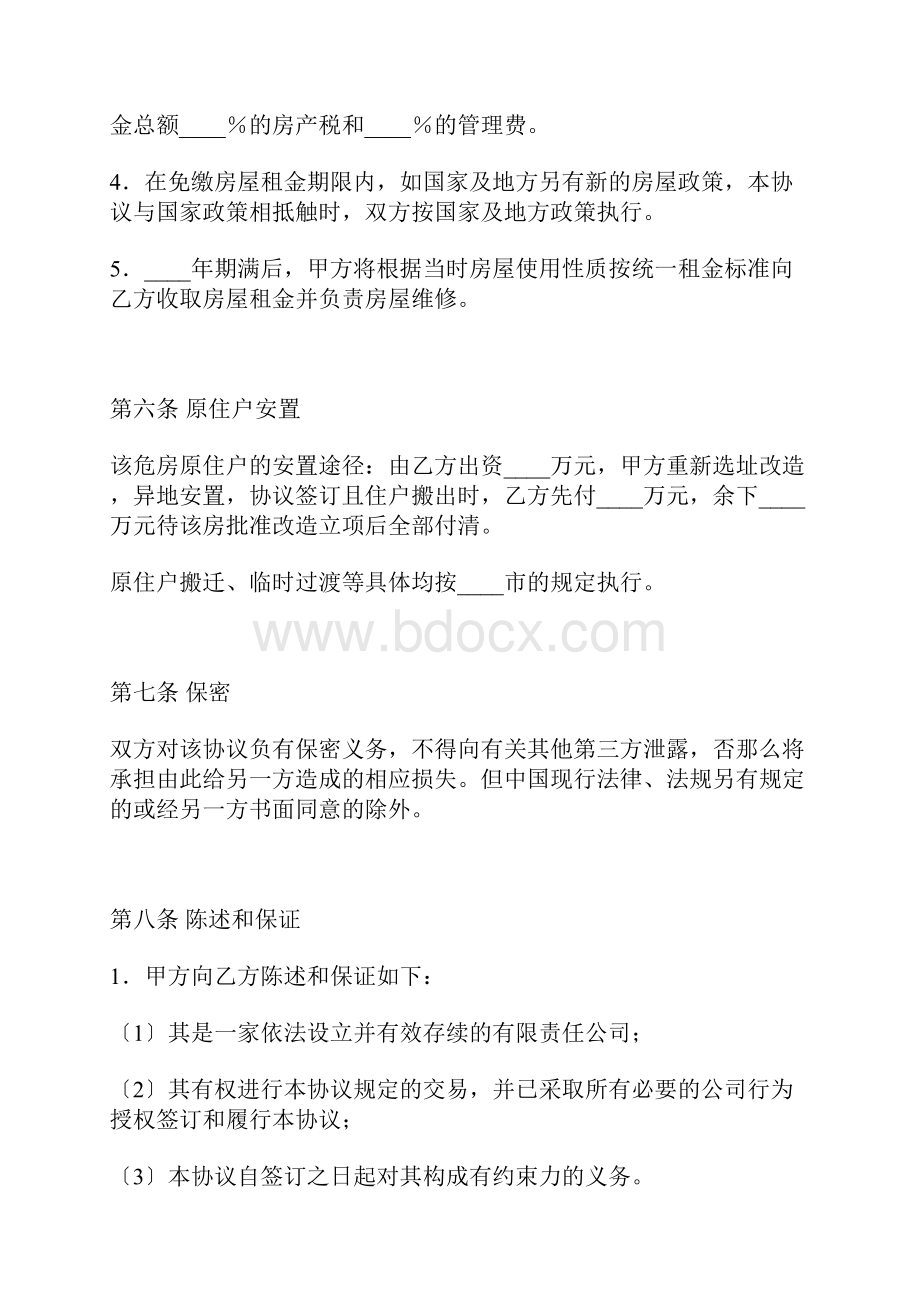 旧危房改造协议标准版.docx_第3页