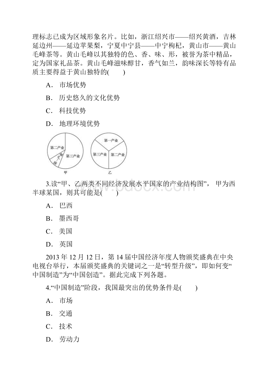 学年高二地理下学期第一次月考试题理无答案.docx_第2页