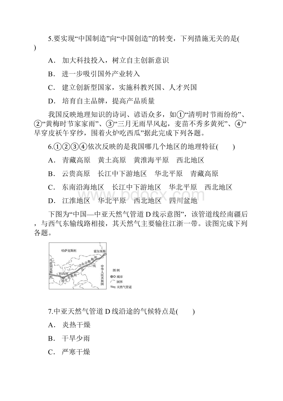 学年高二地理下学期第一次月考试题理无答案.docx_第3页