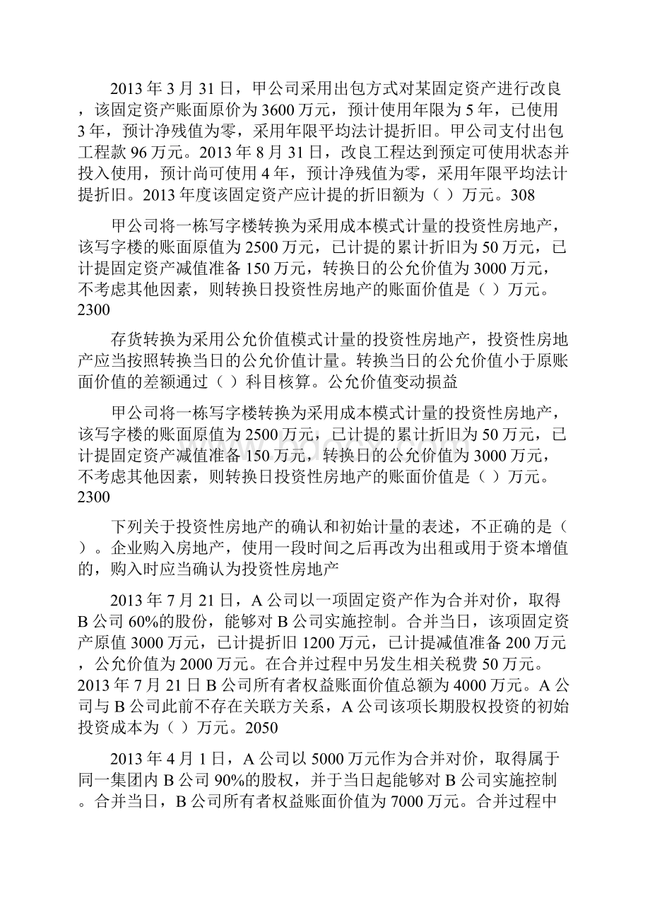 继续教育中级会计实务.docx_第2页