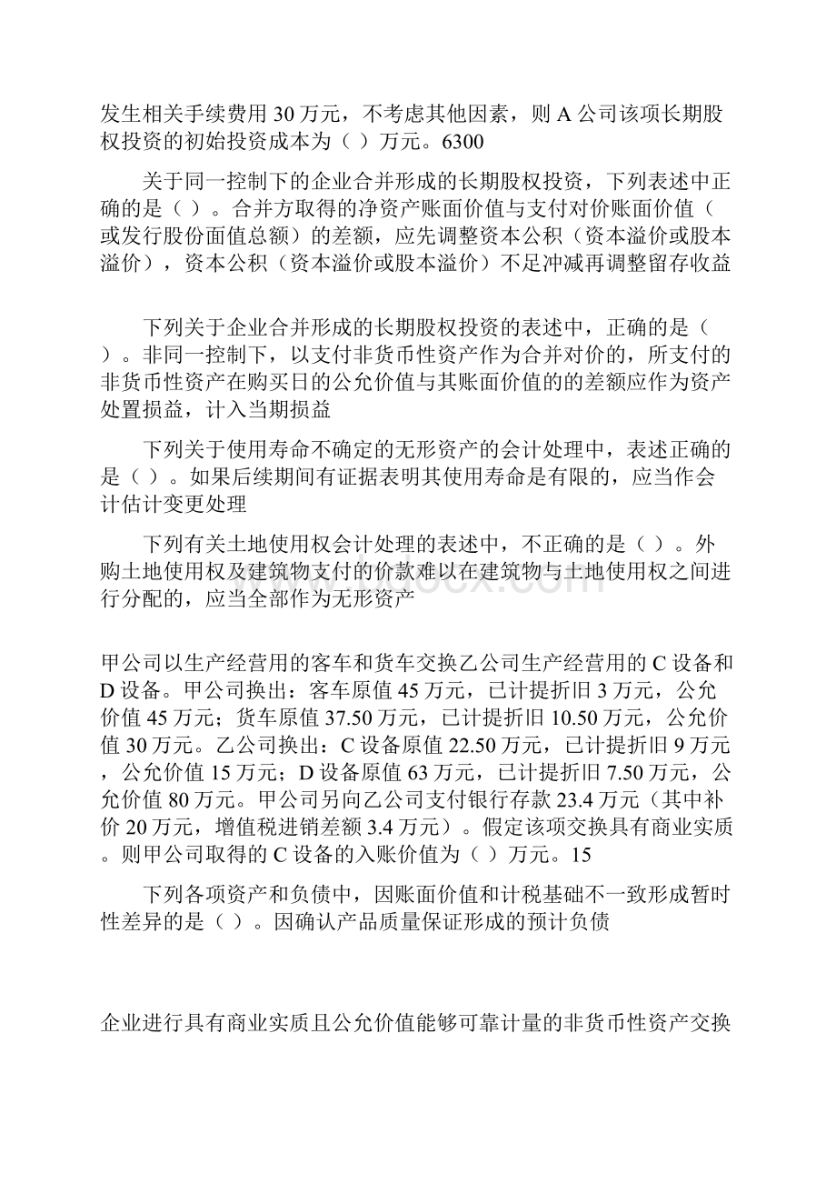 继续教育中级会计实务.docx_第3页